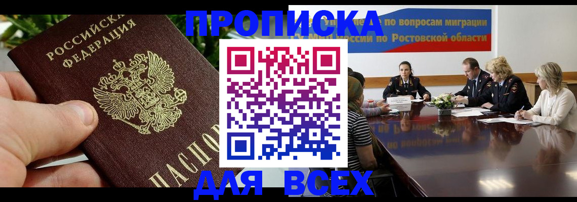 прописка ребенка в Моздоке